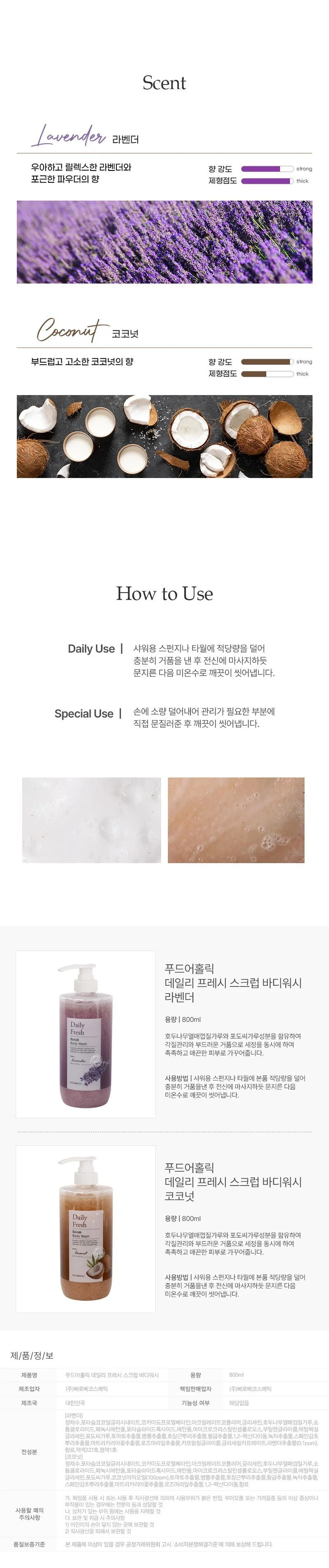 데일리 프레시 스크럽 바디워시 라벤더 800ml / 촉촉한 스크럽 바디클렌저 상세4