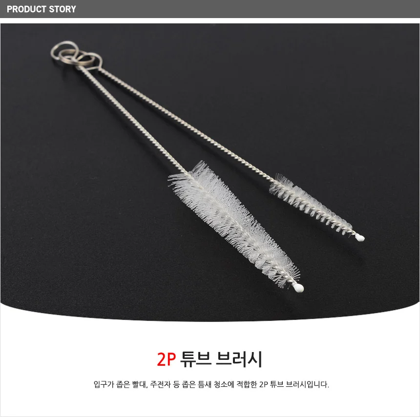 빨대 청소솔 2P 빨대세척솔 빨대솔 얇은빨대세척솔 상세1