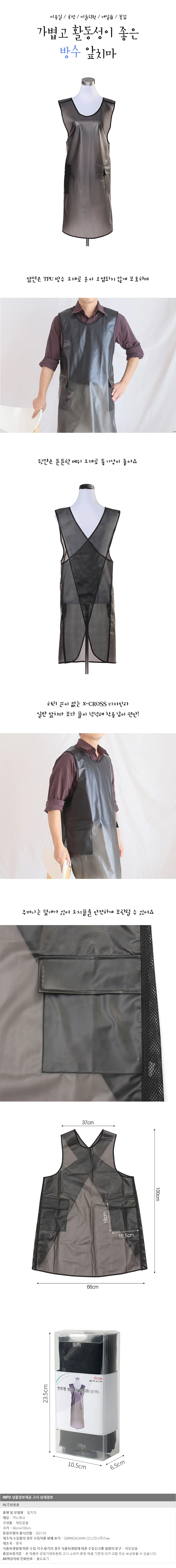 반투명 롱 방수 앞치마(블랙) 남자 업소용 애견미용 상세1