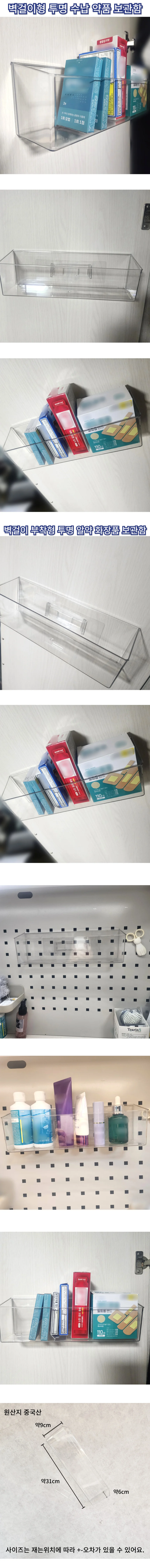 벽걸이형 투명 수납 약품 보관함 상세1