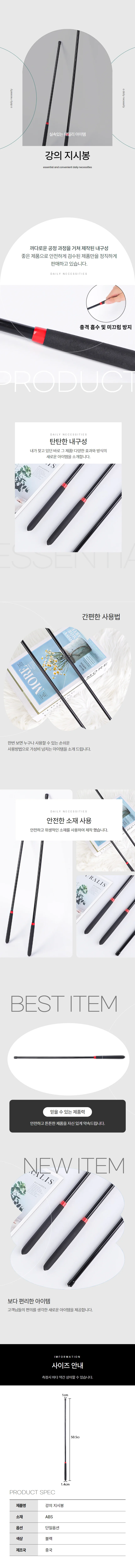 휘어지는 강의 지시봉 사랑의 회초리 1P 상세1