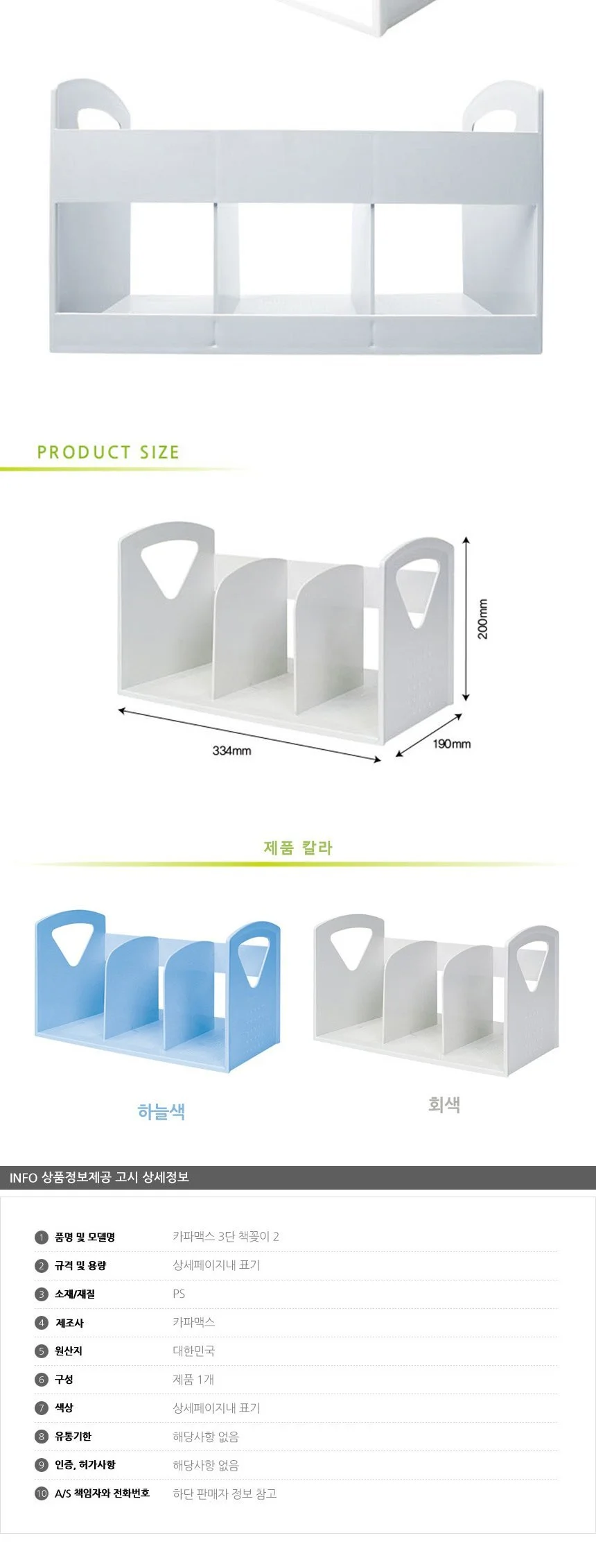 카파맥스 3단 책꽂이2 2종 택1 책꽂이 상세2