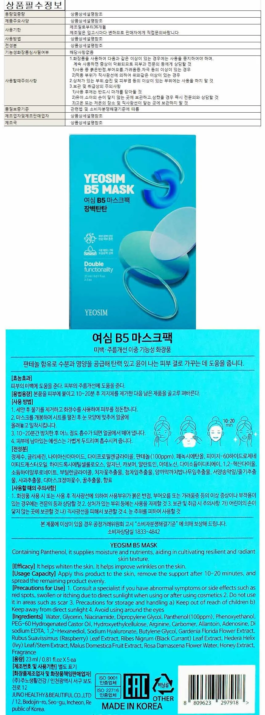 여심 마스크팩 B5 장벽탄탄 23ml 5매입(297918) 상세1