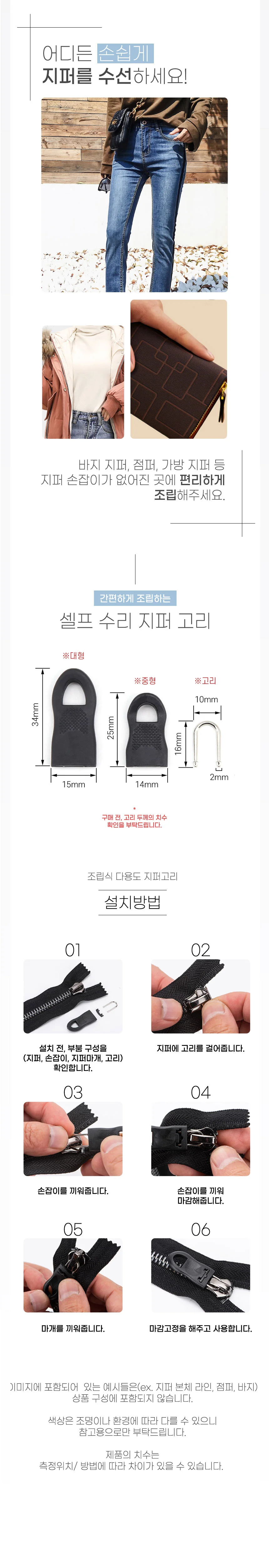 위기탈출 셀프수리 지퍼고리 10P 옷수선 아이옷수선 바지 점퍼 지퍼수선 상세4