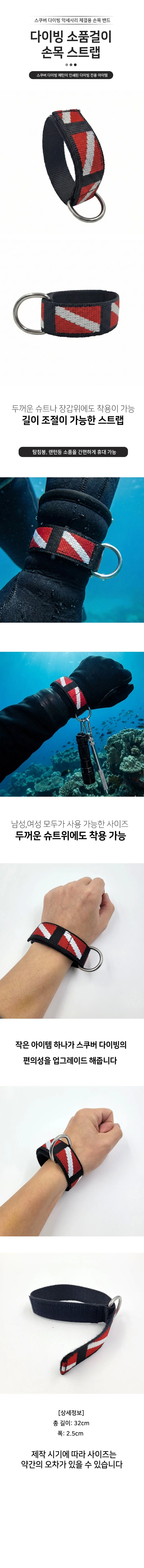 다이빙 손목밴드 수중 장비 스쿠버 밴드 걸이 상세1