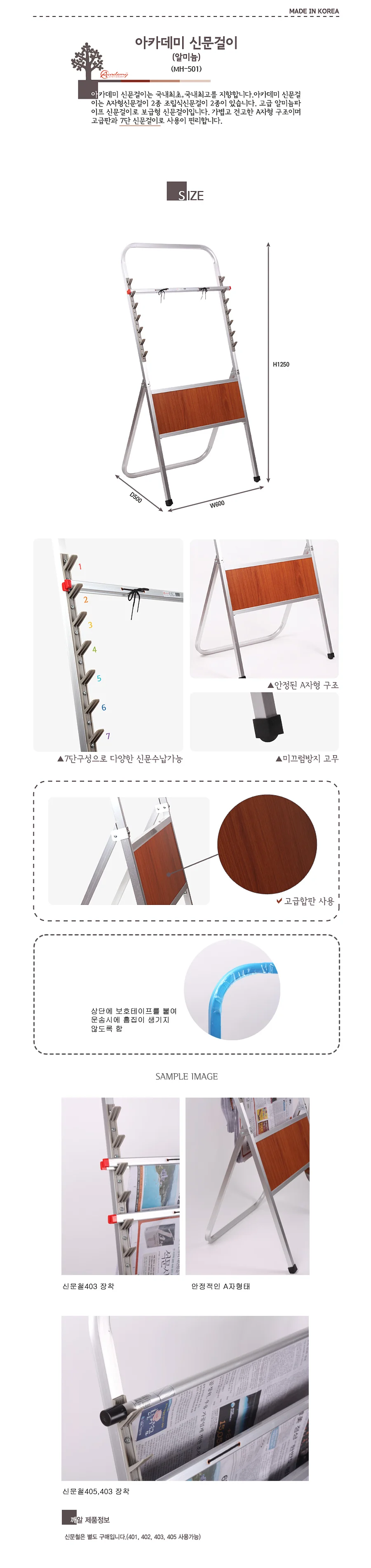 아카데미 신문걸이 알루미늄 7단 카달로그거치대 신문진열대 상세1