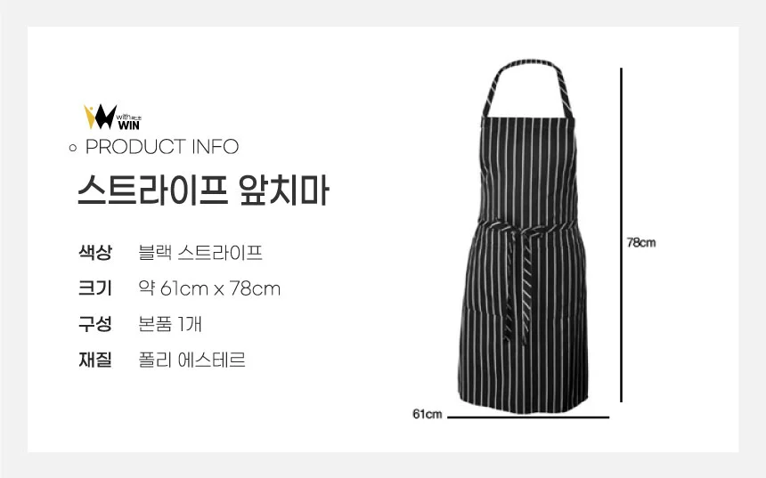 고급 블랙 핀 스트라이프 앞치마 윤식당앞치마 요리옷 커플앞치마 상세1