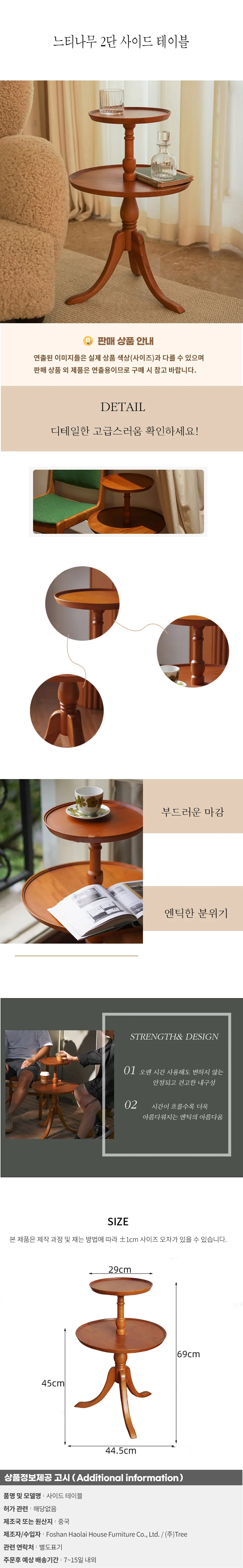 느티나무 2단 사이드 테이블 상세1