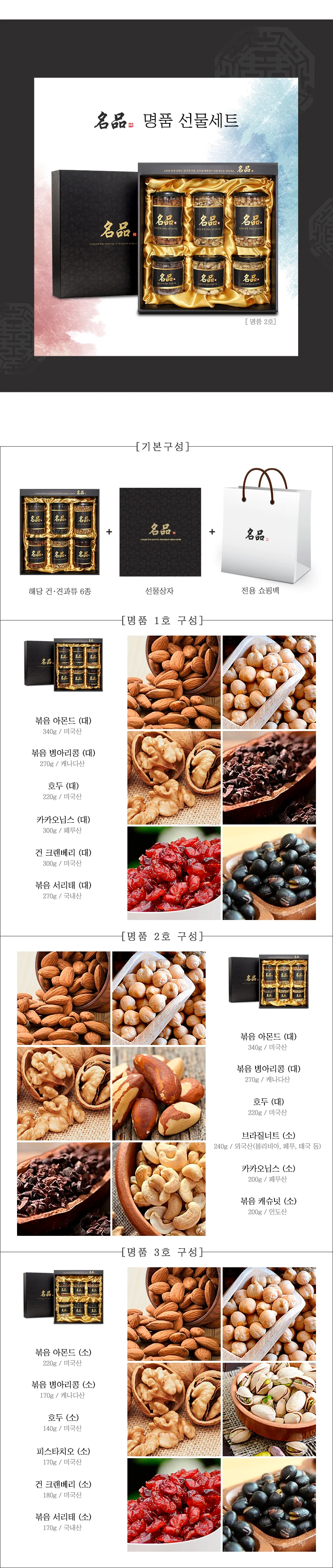 2026년 추석 명절 견과류 3호 6종 답례품 선물세트 상세3