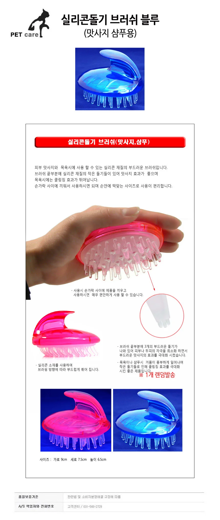 애완용 실리콘 샴푸브러쉬 블루 마사지빗 애견미용콤 강아지콤 상세1