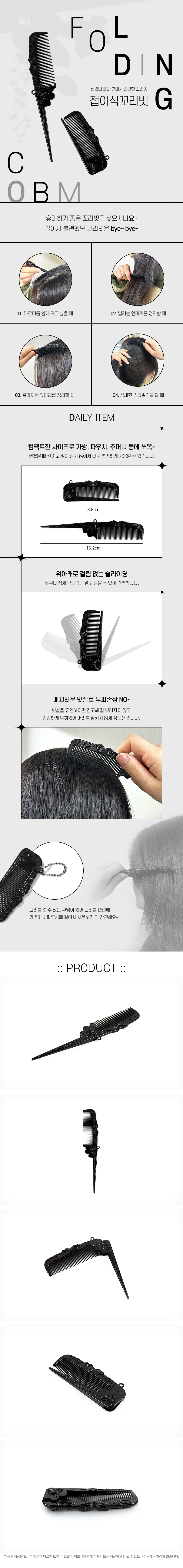 접이식 꼬리빗 아기빗 가정용헤어빗 미니꼬리빗 접이식빗 여행용빗 상세2