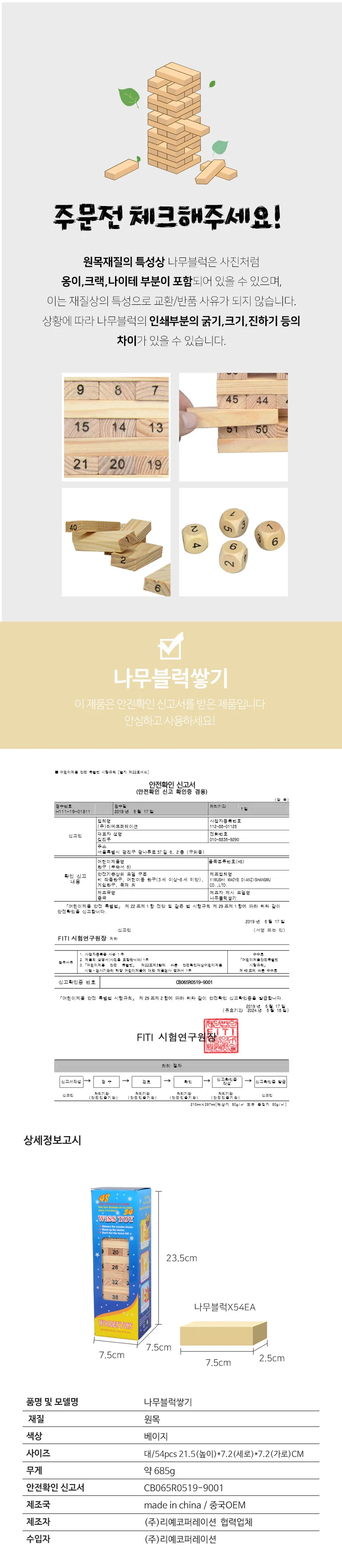 54P 나무 블럭 쌓기/우드 블럭/보드게임/KC인증완료 상세5