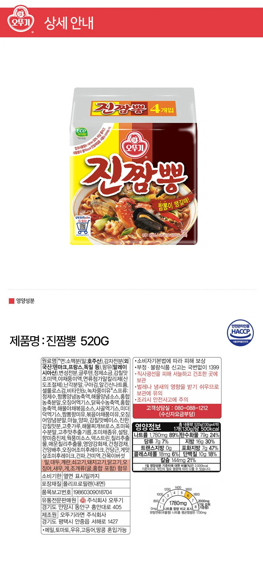 오뚜기 진짬뽕 멀티팩 (130g4개입) x 4팩 (총16개입) 상세1