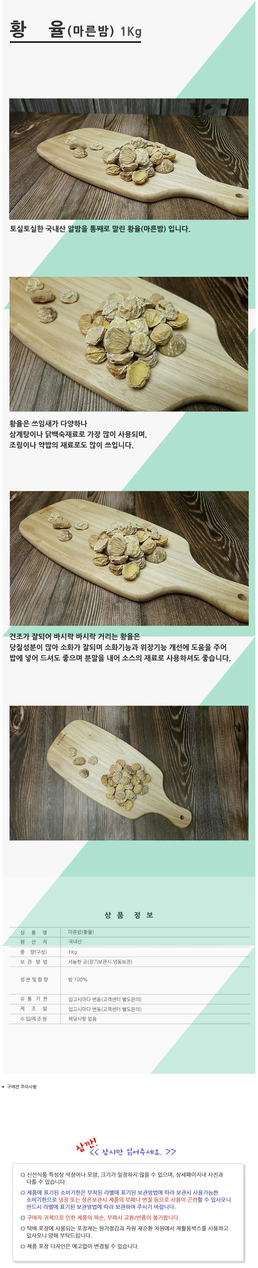 VGC 황율 1Kg 국내산 말린밤 건조 건율 상세2