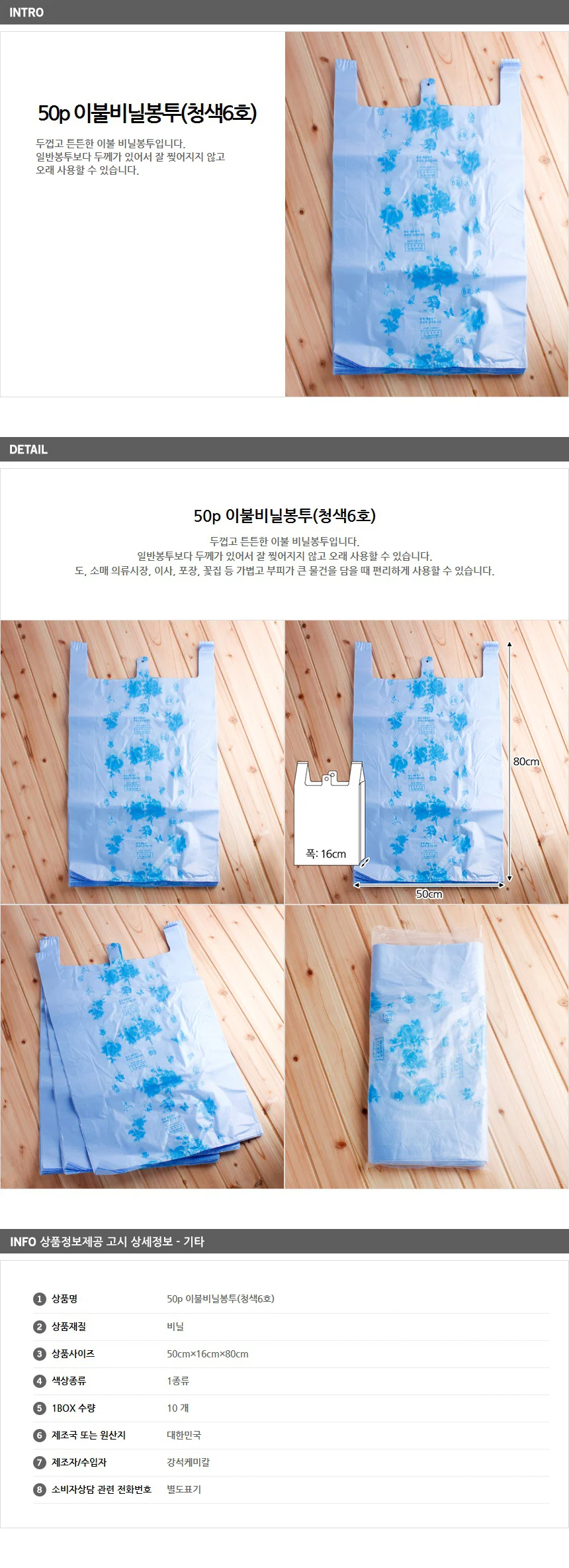 이불보관봉투 청색 6호 50매 음식물쓰레기통용봉투 상세2