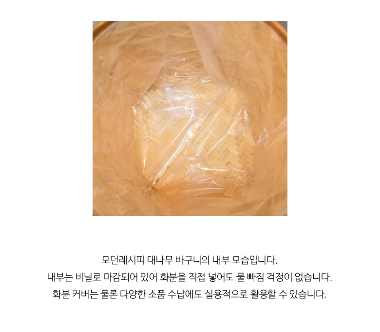 모던레시피 대나무 화분 커버 바구니 25x32cm 상세5