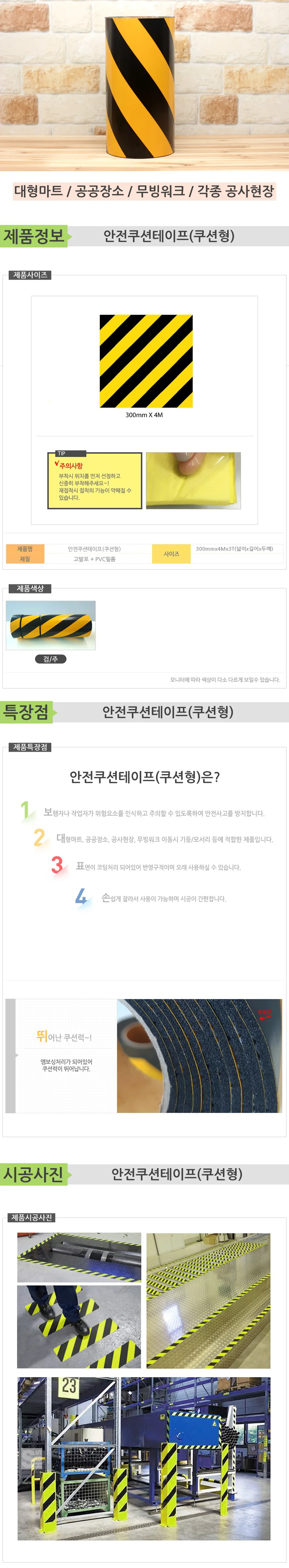 부착식 테이프형 기둥 모서리 보호대 30cmx4m 상세1