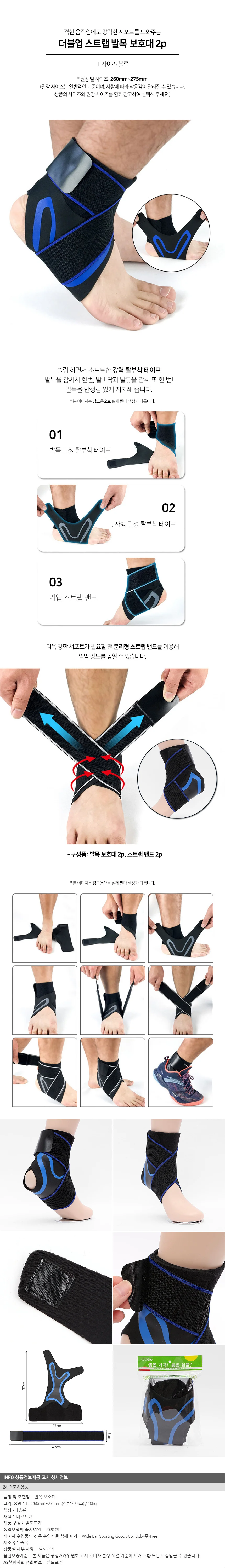 더블업 스트랩 발목 보호대 2p(L) (블루) 스포츠아대 상세1