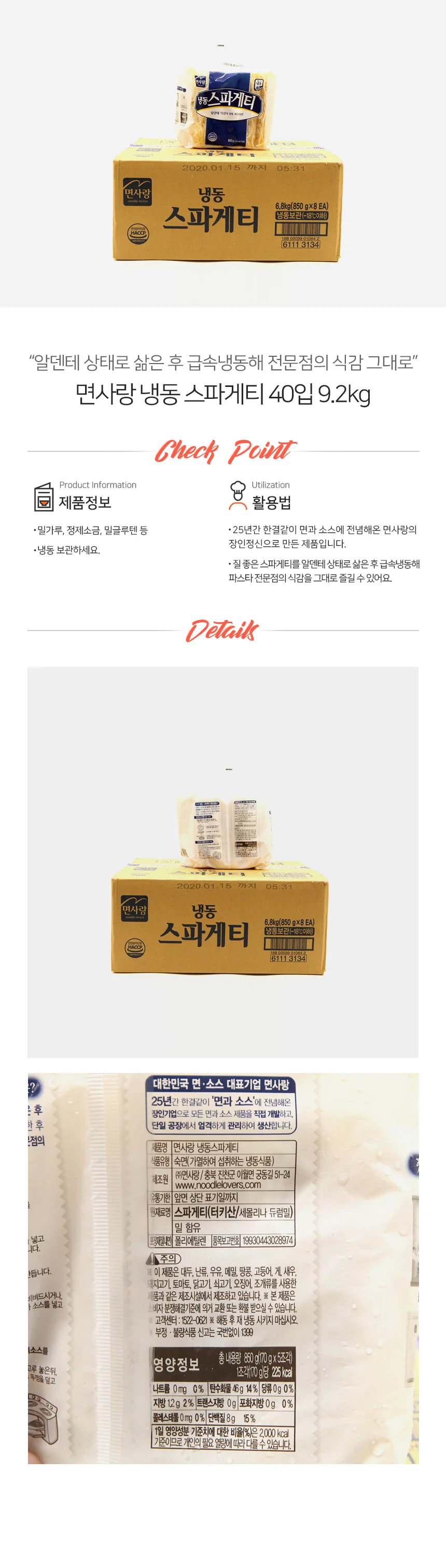 면사랑 스파게티면 냉동 40입 1박스 상세2