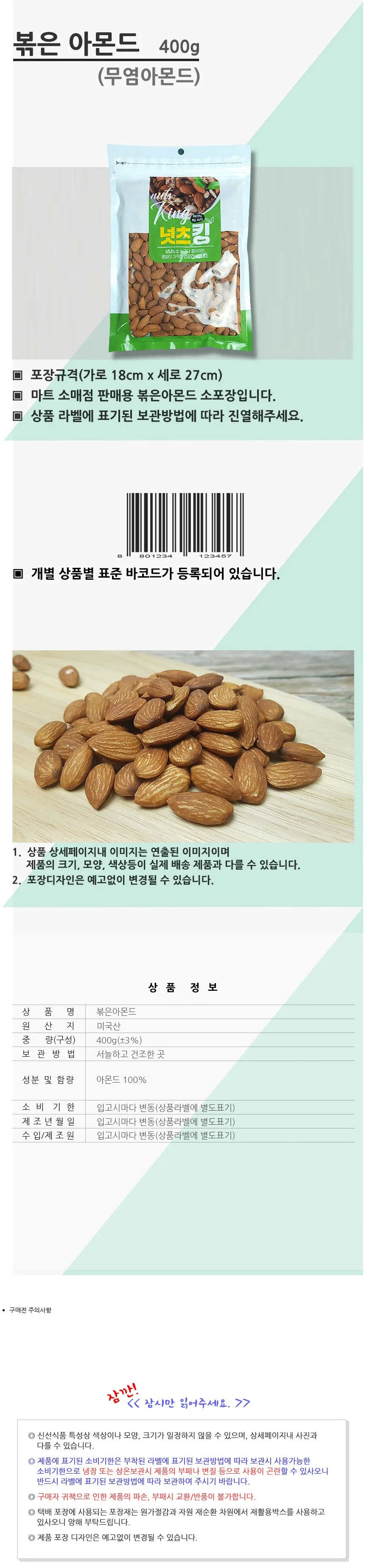 VGC 구운아몬드 400g 마트판매용 견과류소포장 상세2