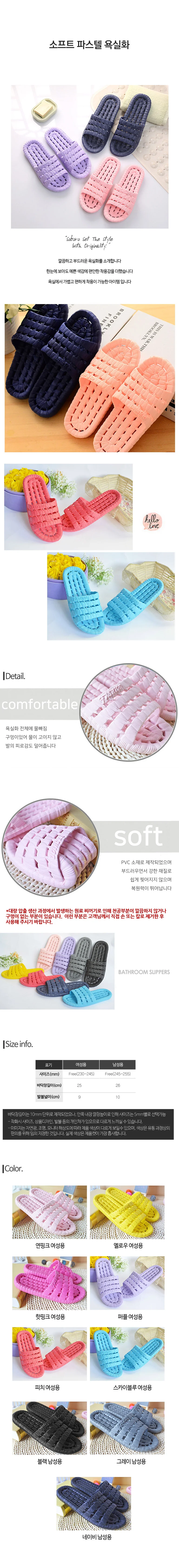 욕실화 모음전/욕실화/실내화 상세2