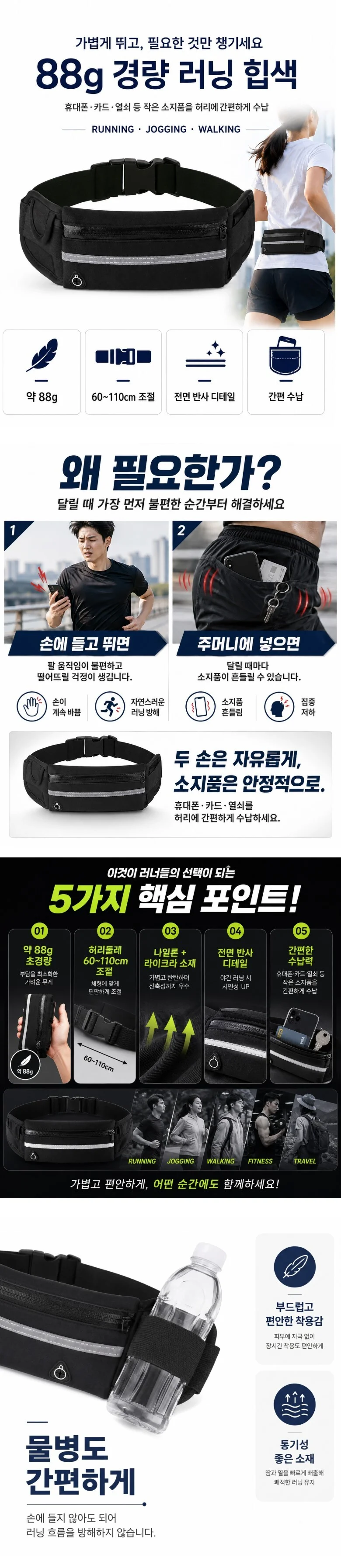 초경량 러닝벨트 런닝 힙색 스포츠 허리가방 상세1