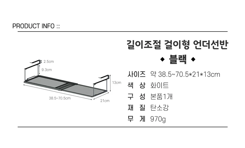 길이조절 언더선반걸이 걸이식 주방틈새수납 바구니 상세3
