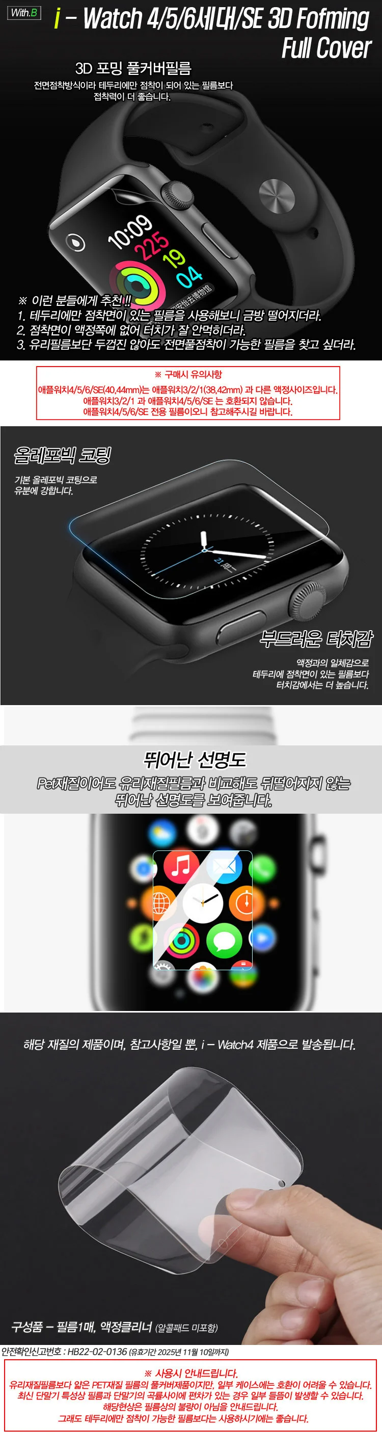 스마트폰필름 3D강화유리 애플워치4 휴대폰필름 상세1