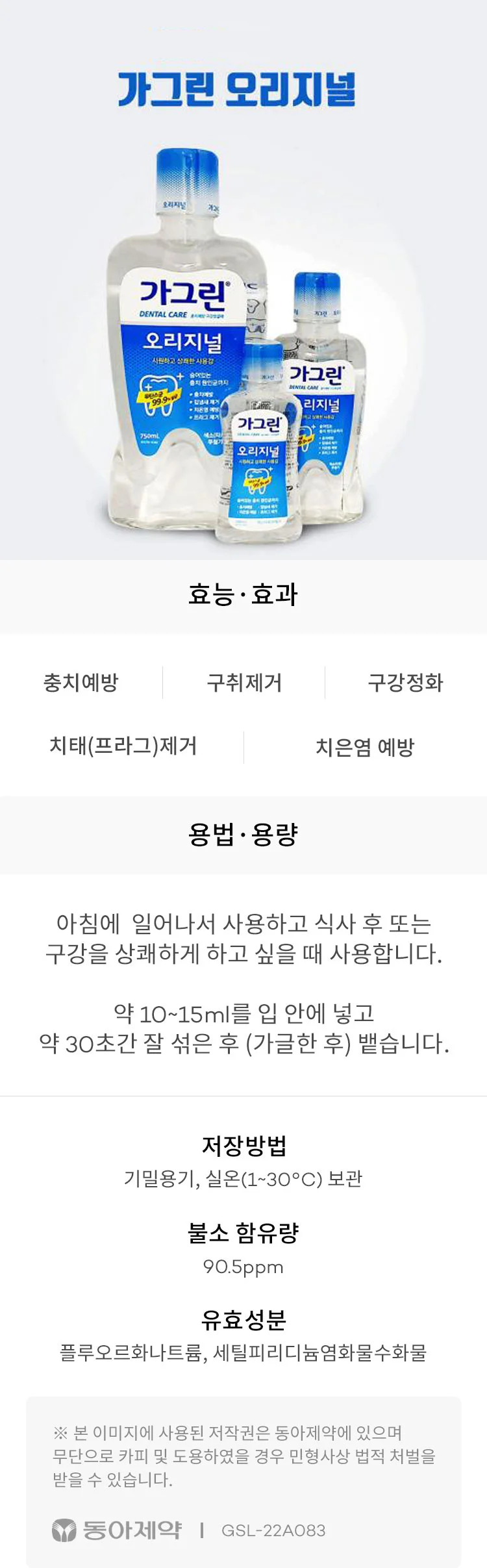 가그린 가글 구강건강 잇몸마사지 구강위생용품 상세1