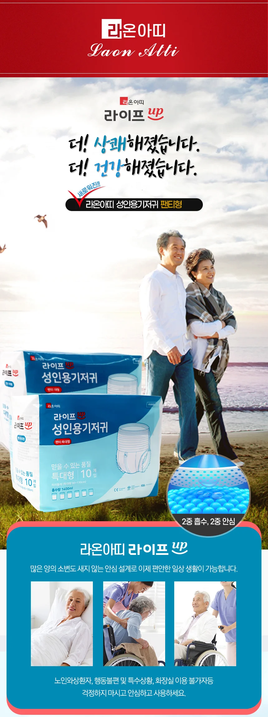 라이프업 성인용기저귀 팬티형 특대형 1박스 80매 상세1