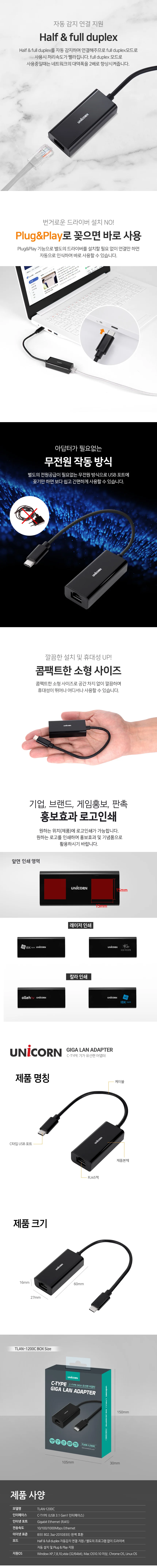 유니콘 USB3.2 Gen1 C타입 1Gbps USB 기가유선랜카드 TLAN-1200C 상세2
