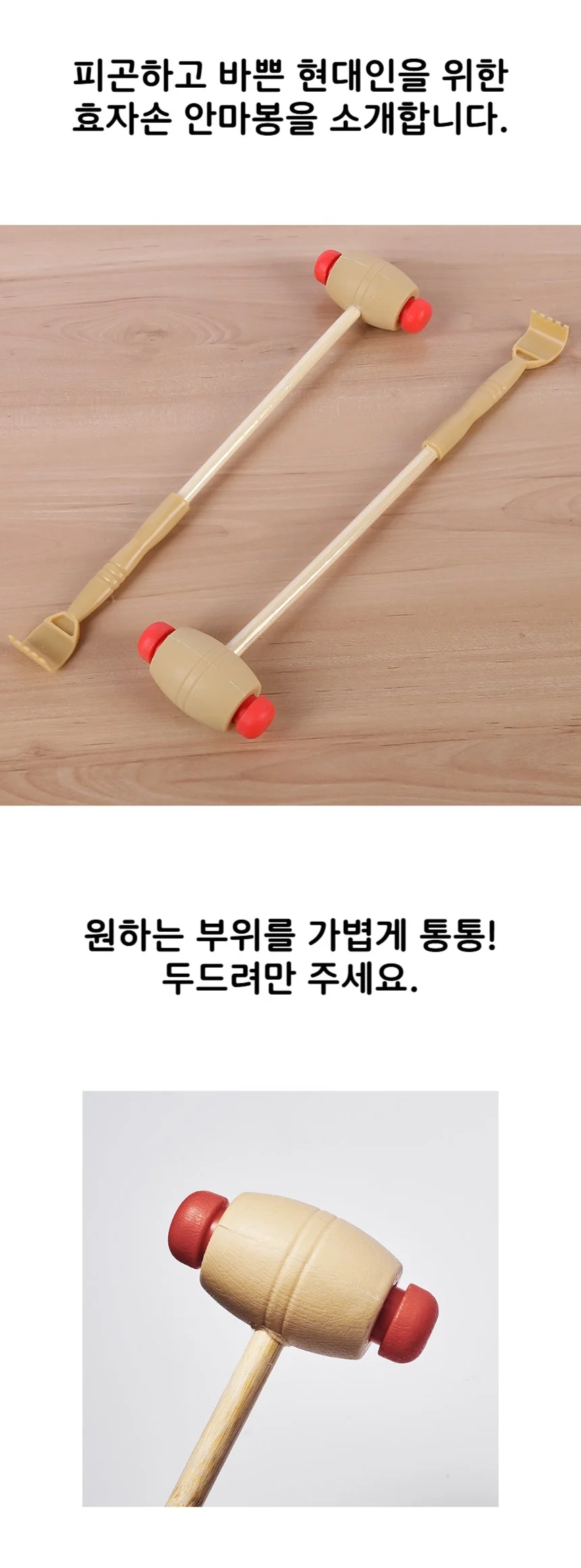 효자손망치 안마봉 효자손 등긁개 마사지봉 상세2