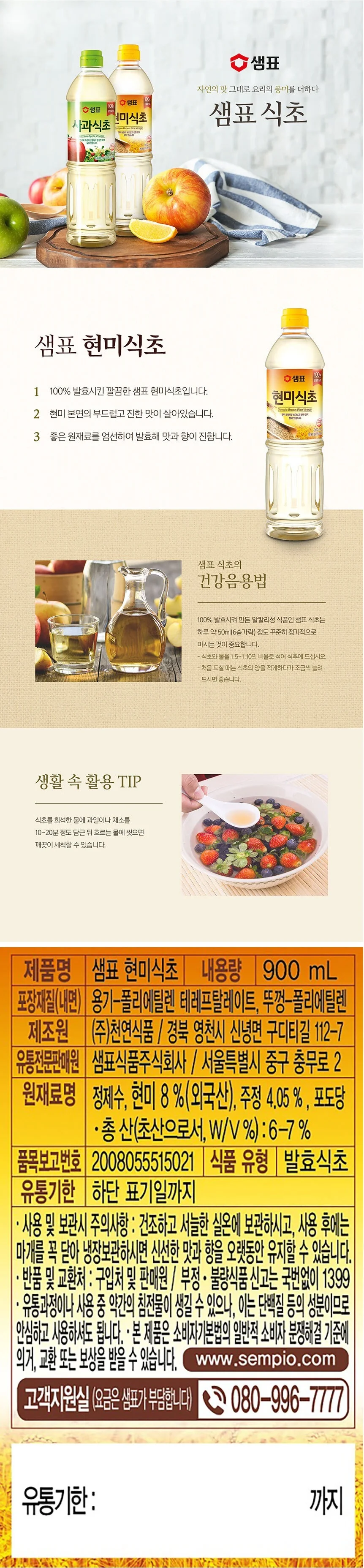 샘표 합성향없는 현미식초 900ml 상세5