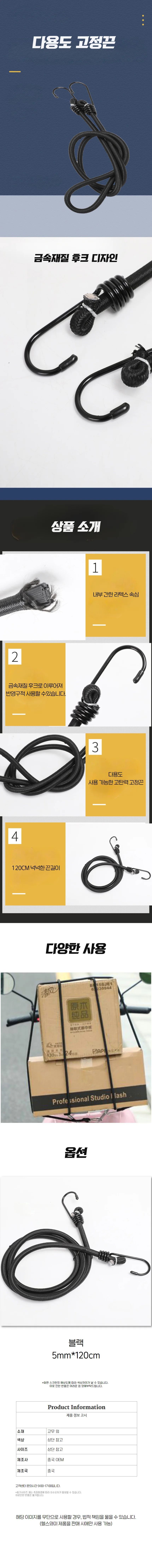 수레짐끈 손수레 화물 튼튼한 강한 탄성로프 120cm 상세1