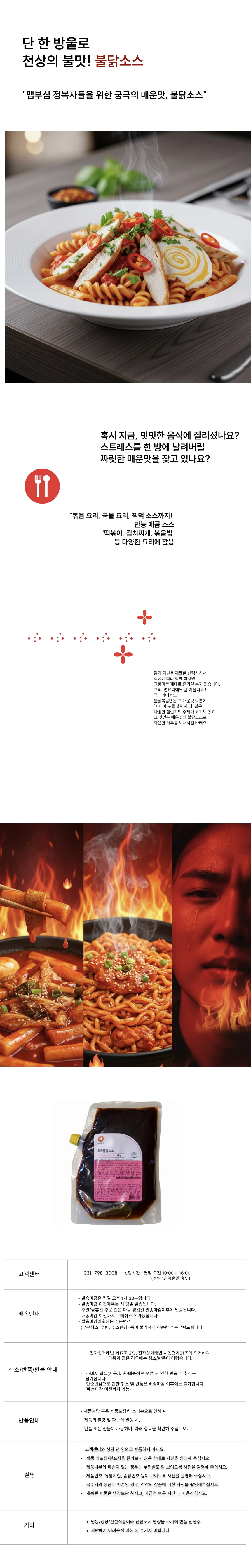 SG불닭소스 (1Kg) 상세1