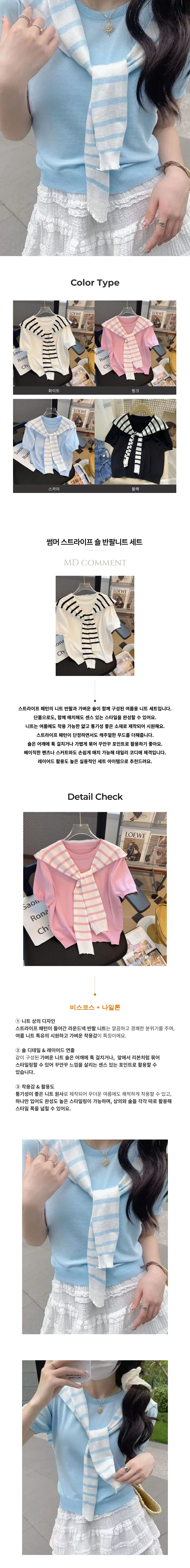 스트라이프 숄 반팔니트 세트 데이트룩 전문직코디 편안한코디 상세1