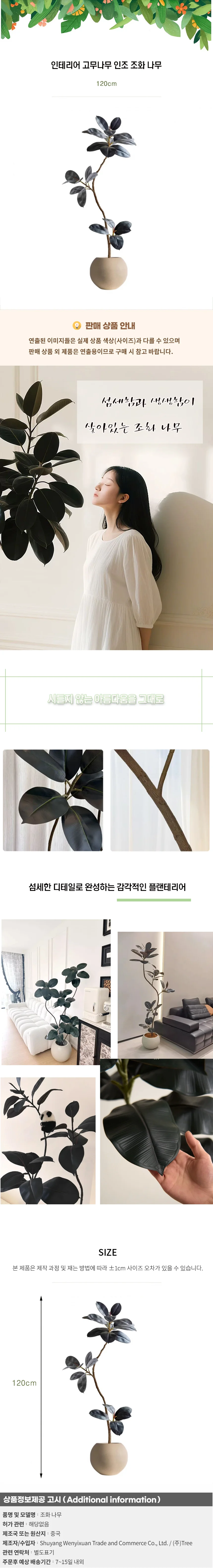 인테리어 고무나무 인조 조화 나무 E-2(120cm) 상세1