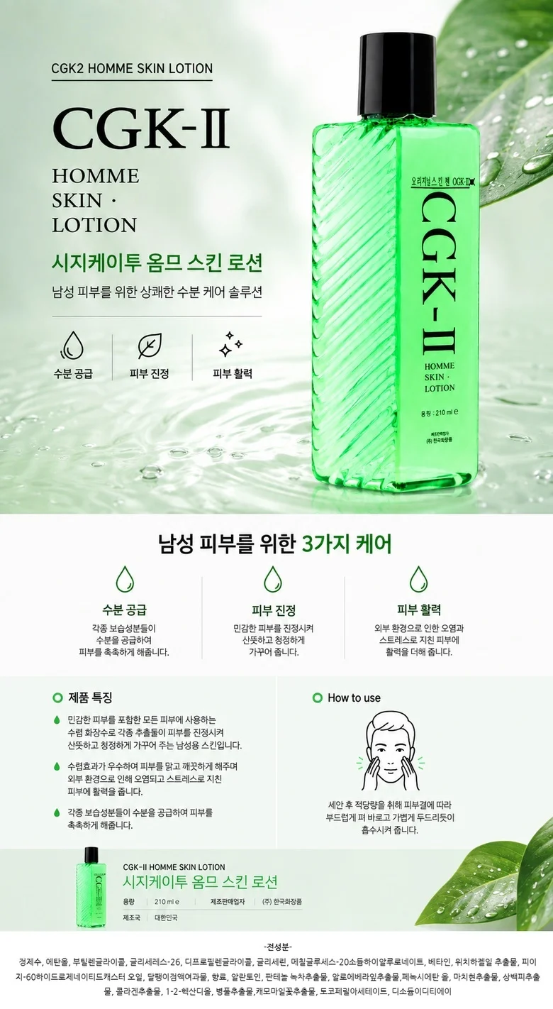 시지케이투 옴므 스킨 380ml 대용량 스킨 상세1