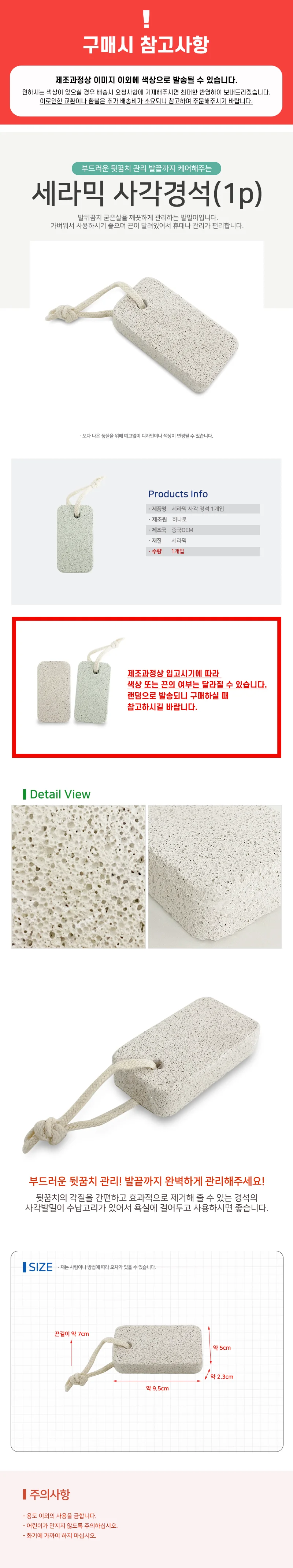 세라믹 사각경석1p 뒤꿈치 굳은살 각질제거 돌발밀이 상세1