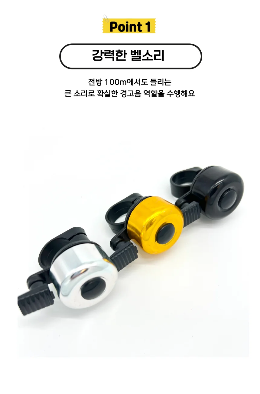 로드 자전거벨 자전거 경적 따릉이 벨 3p 상세2
