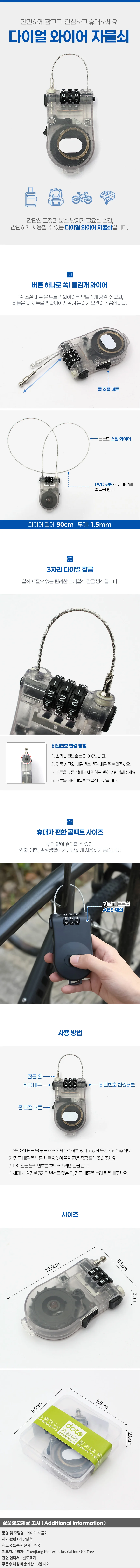 세이프락 다이얼 와이어 자물쇠 캐리어 헬멧 안전락 상세1