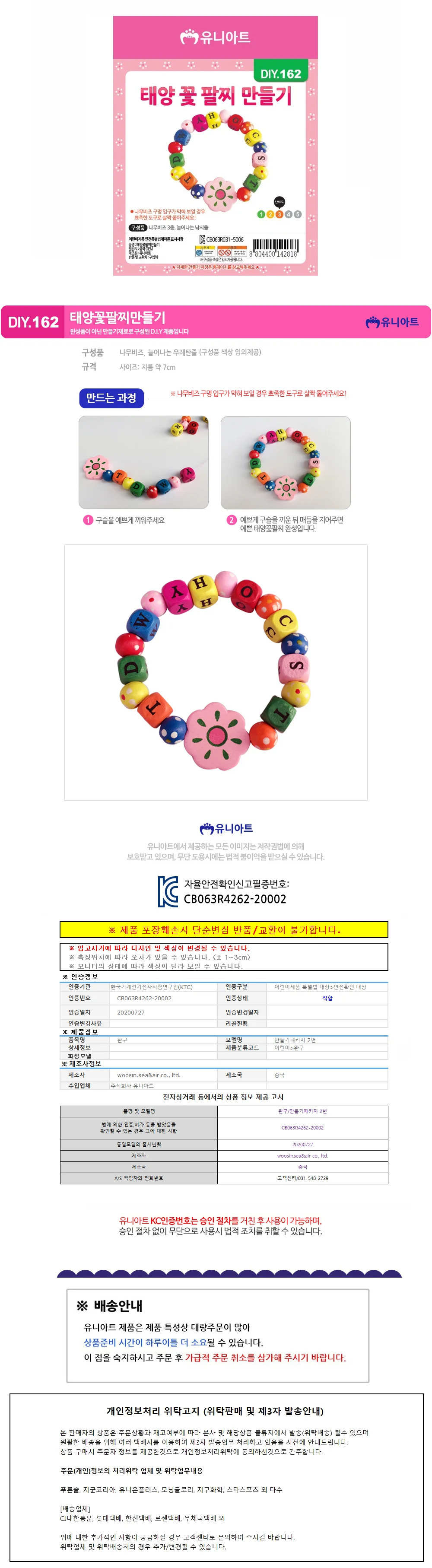 유니아트 (DIY.162) 팔찌 만들기 (태양 꽃) 상세1