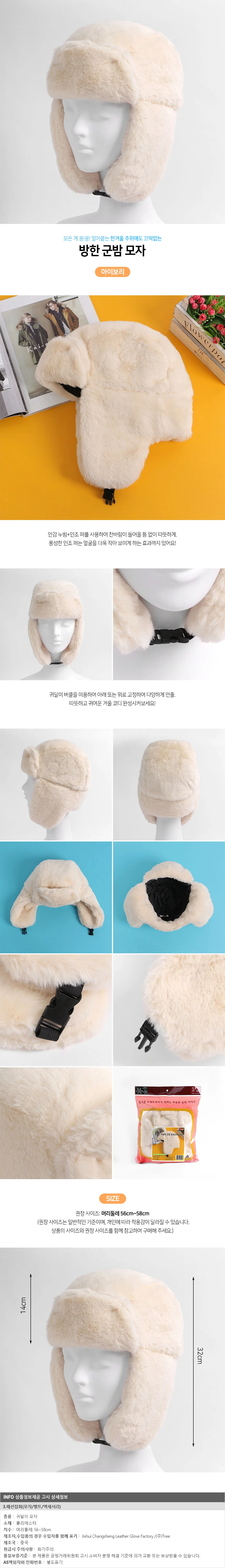 풍성한 귀달이 군밤모자(아이보리)/ 방한 트루퍼햇 상세1