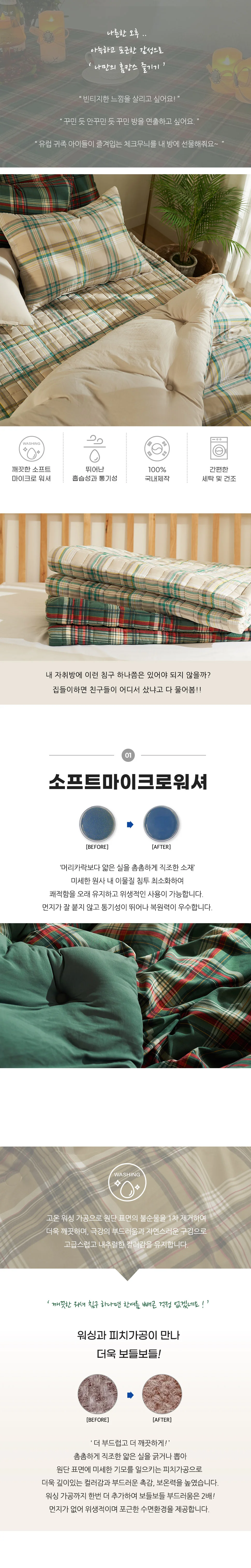 소소한습관 대량 밴딩카페트 피노키오 체크 극세사 상세2
