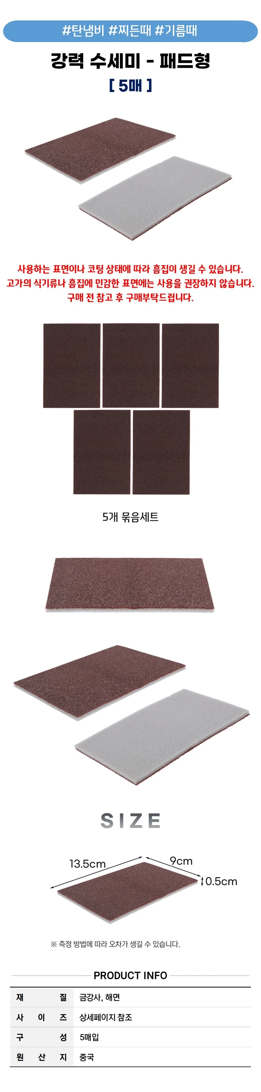 설거지 패드 5개입 기름때 수세미 찌든때 청소용 상세2