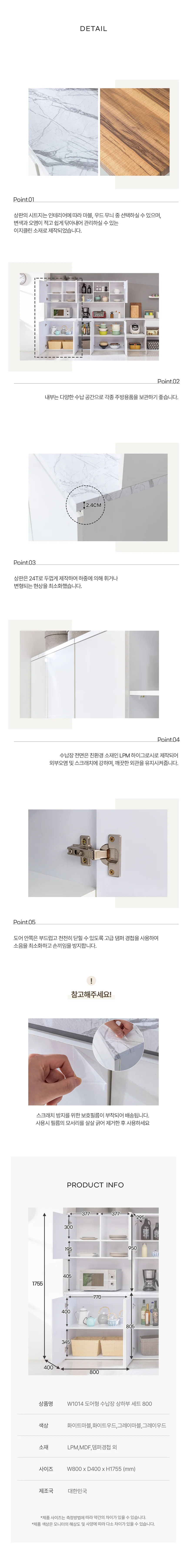 디포랙 도어형 수납장 상하부 세트 800 W1014 상세4