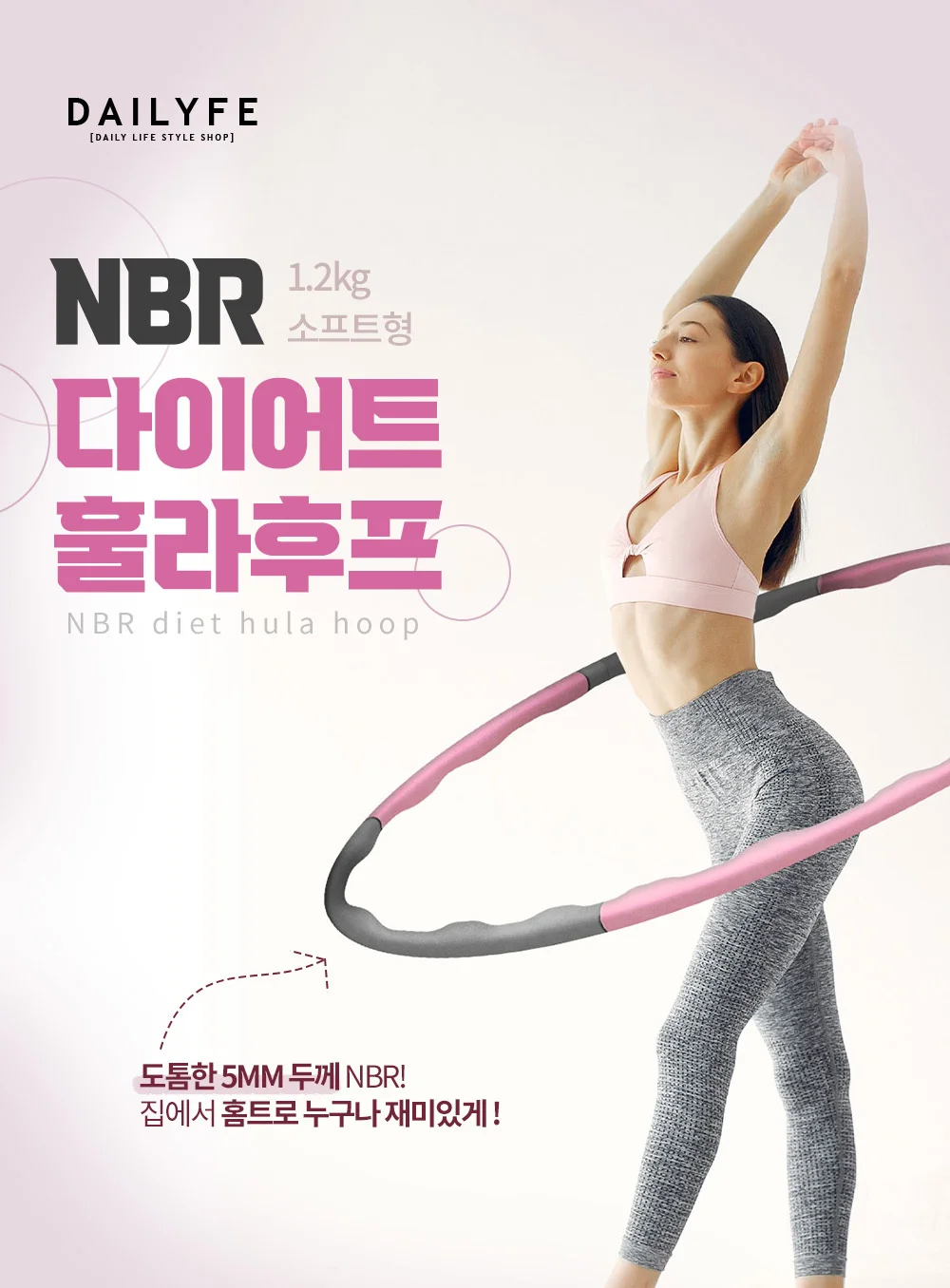 NBR 소프트형 훌라후프 다이어트 훌라후프 1.2KG 상세2