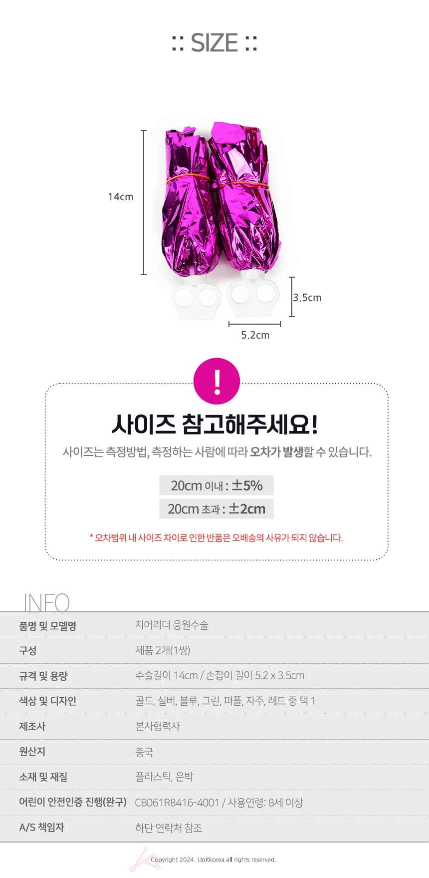 응원수술 2p 치어리딩응원수술 치어리딩수술 운동회응원도구 상세2