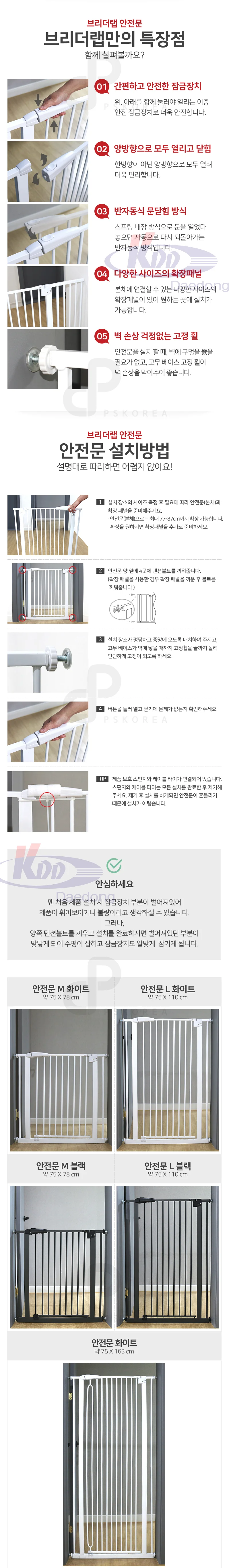 브리더랩 안전문 M 확장패널 10cm 화이트 상세2