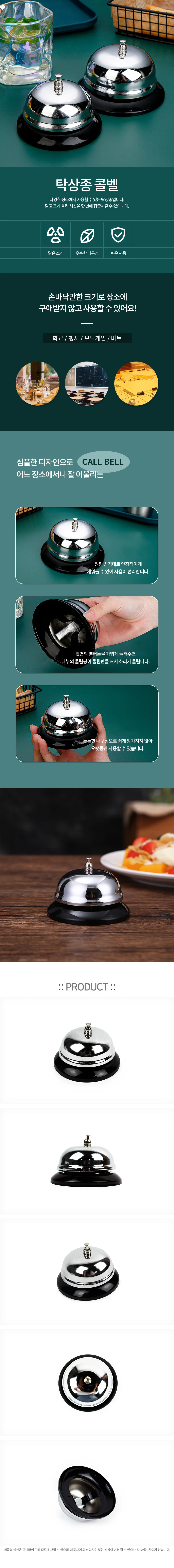 탁상종 콜벨 카운터벨 직원호출벨 호출벨 상세1